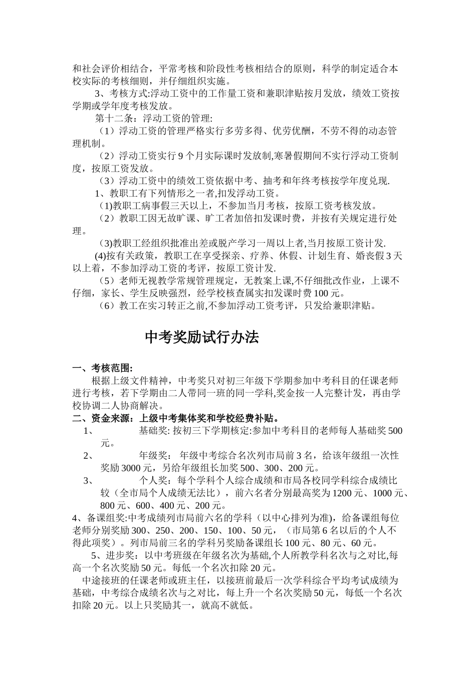 克七中教职工奖惩制度_第3页