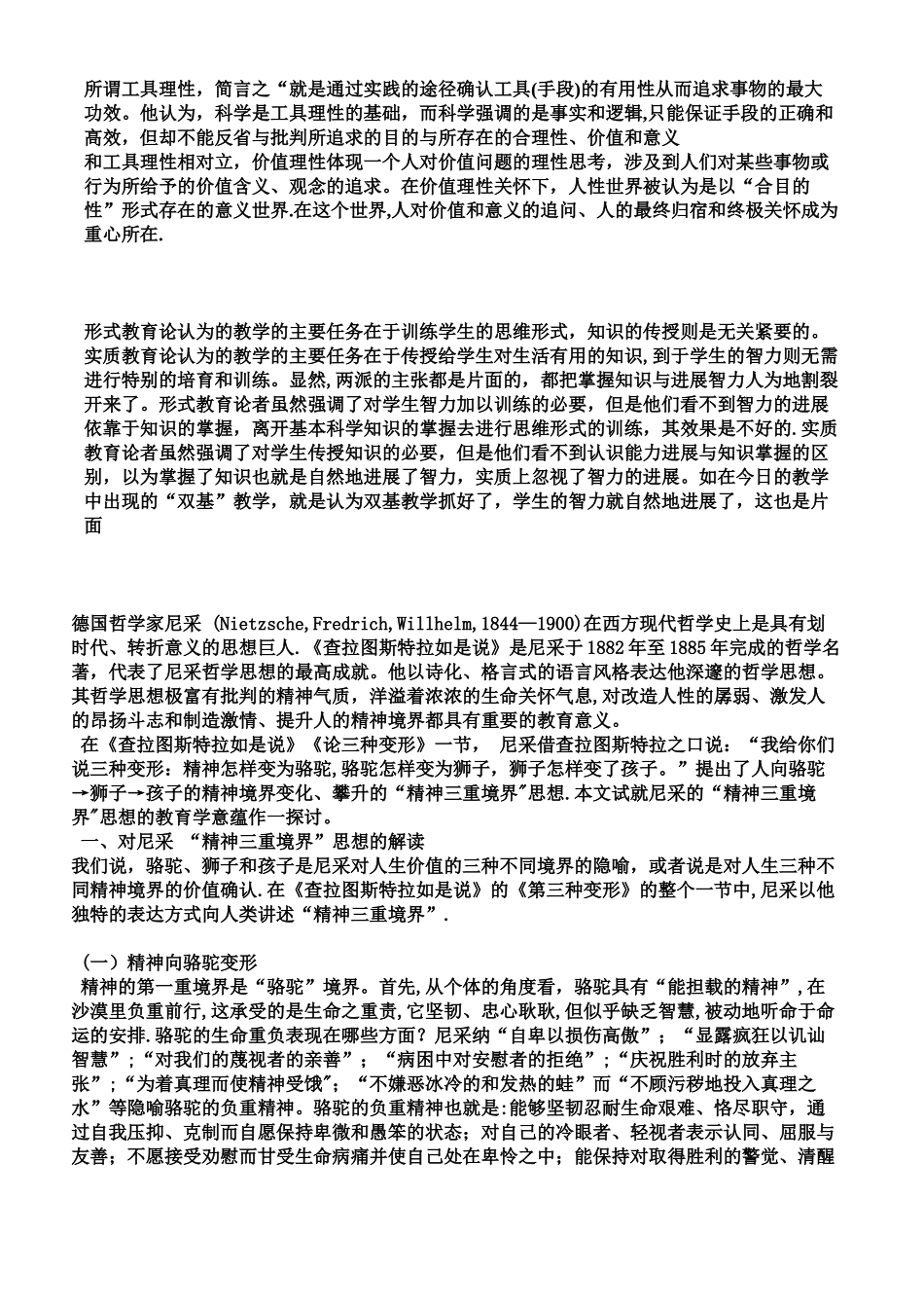 克尔凯郭尔论人生道路的三阶段_第2页