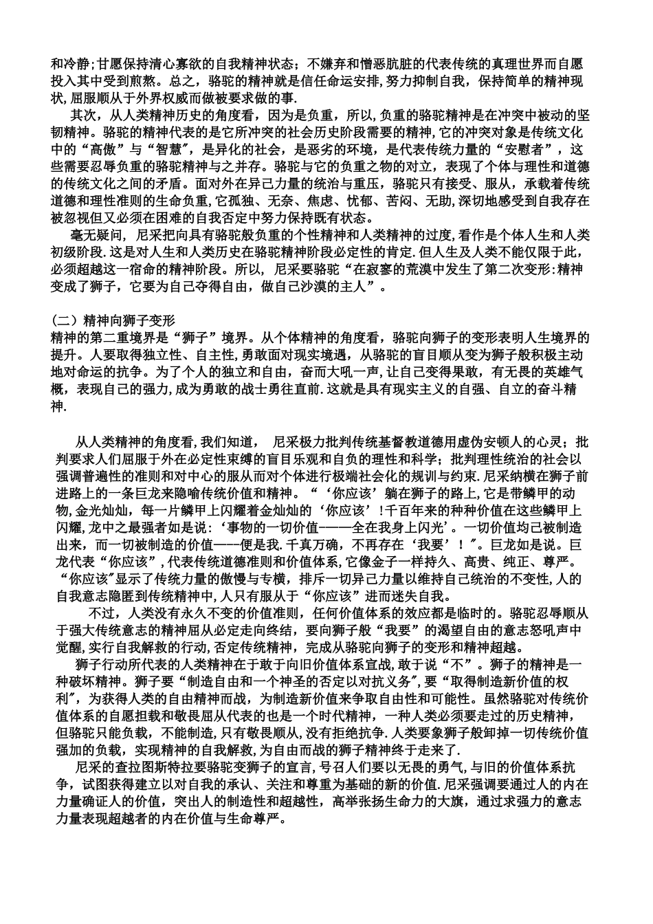 克尔凯郭尔论人生道路的三阶段_第3页