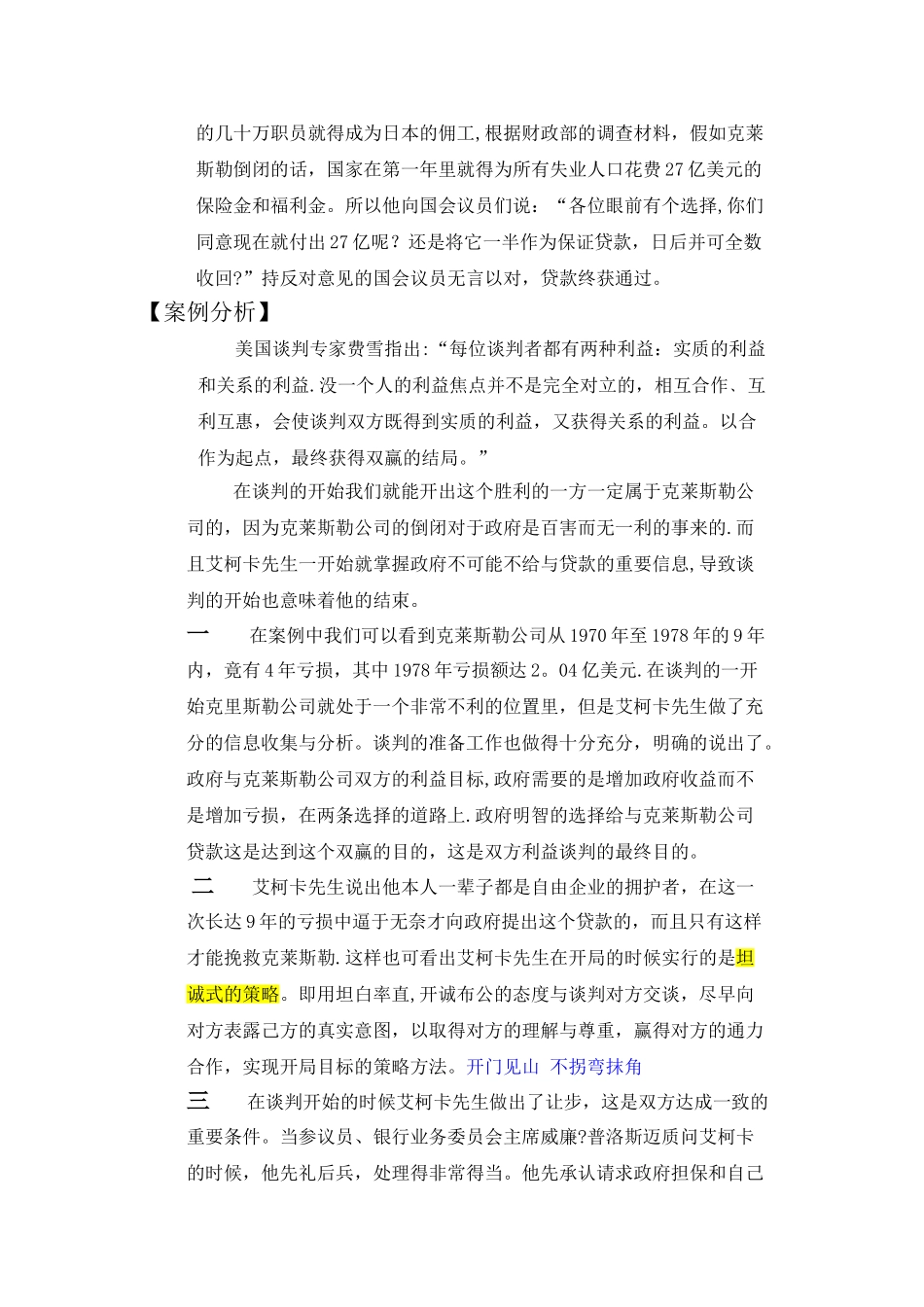 克莱斯勒汽车公司的谈判案例分析_第2页