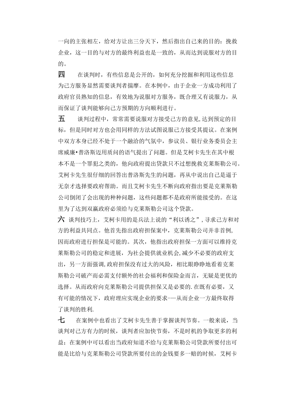克莱斯勒汽车公司的谈判案例分析_第3页