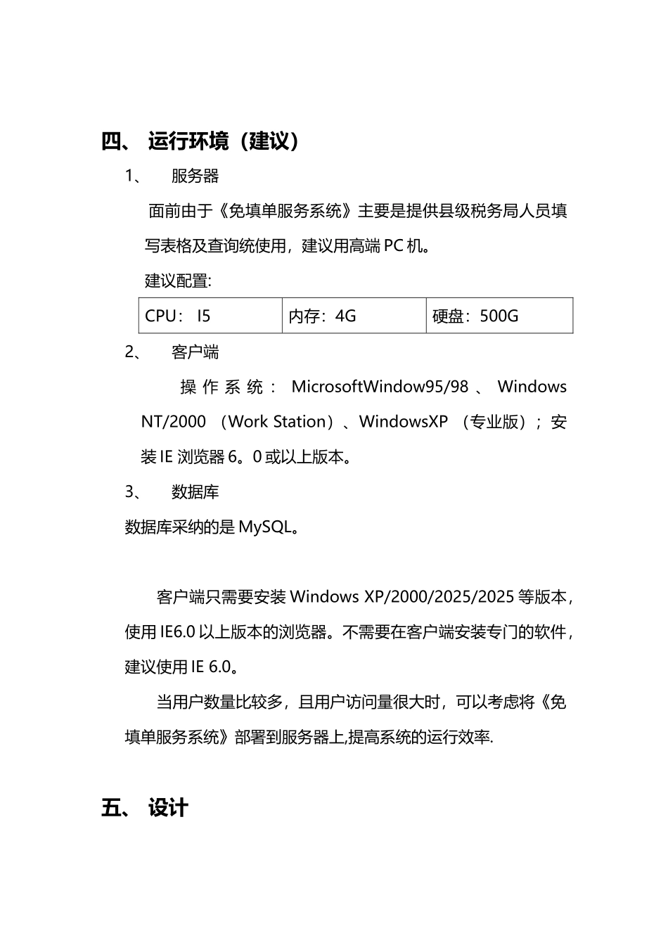 免填单服务系统建设方案_第2页