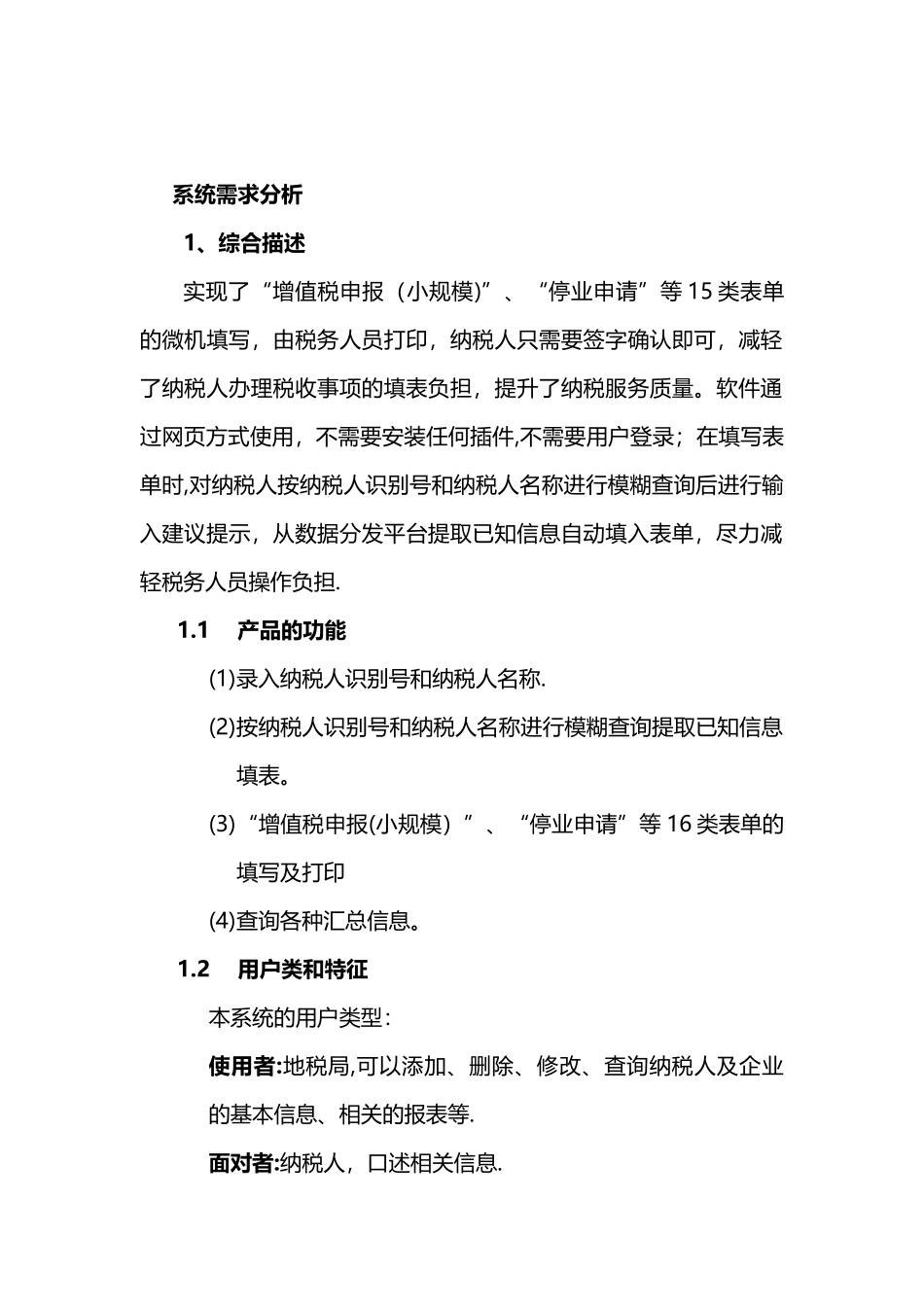 免填单服务系统建设方案_第3页