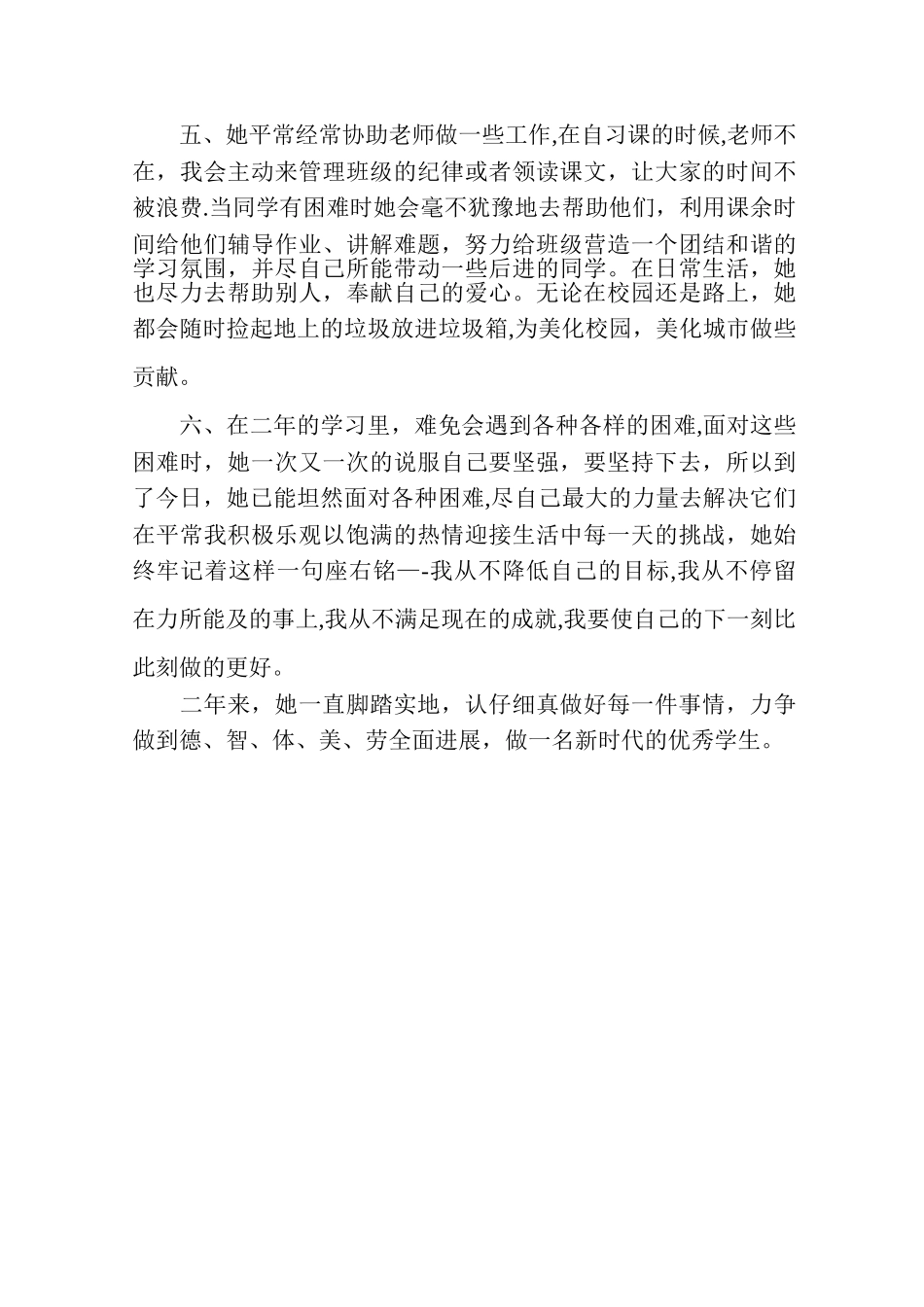 克麻小学五好学生胡顺秀事迹材料_第2页