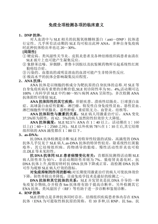 免疫全项检测的临床意义