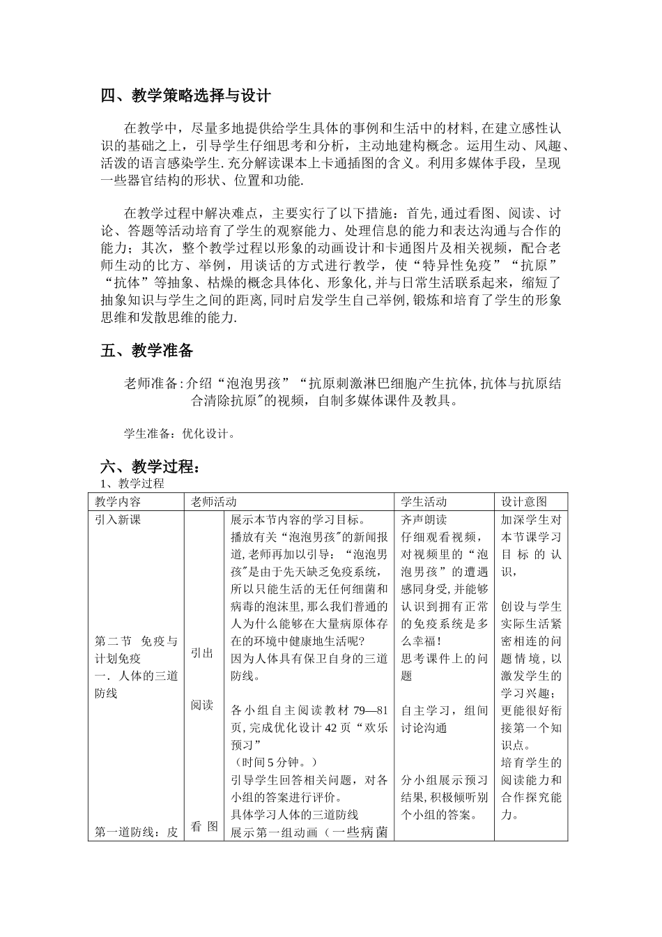 免疫与计划免疫教学设计_第2页