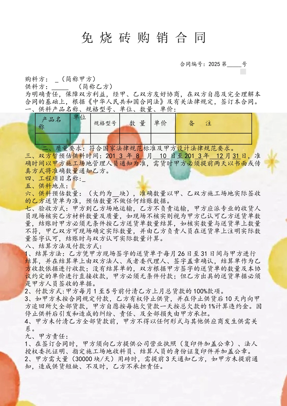 免烧砖购销合同_第2页