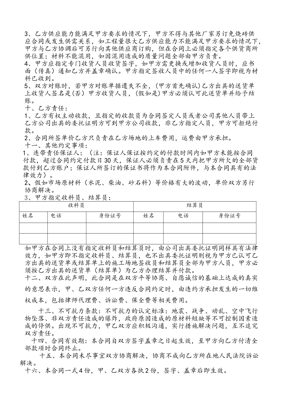 免烧砖购销合同_第3页