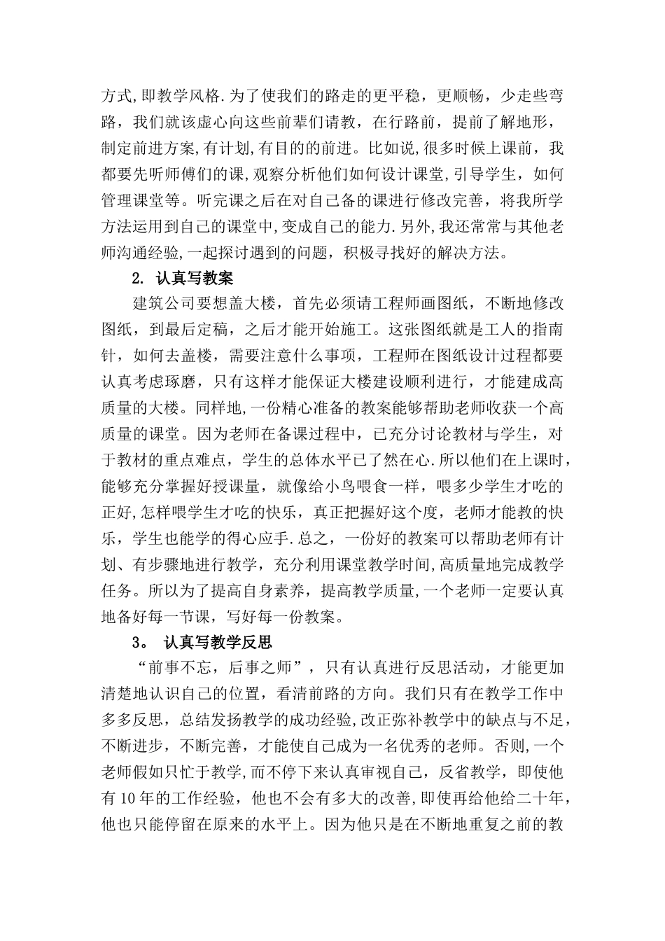 免师任教工作总结及研究计划报告_第2页