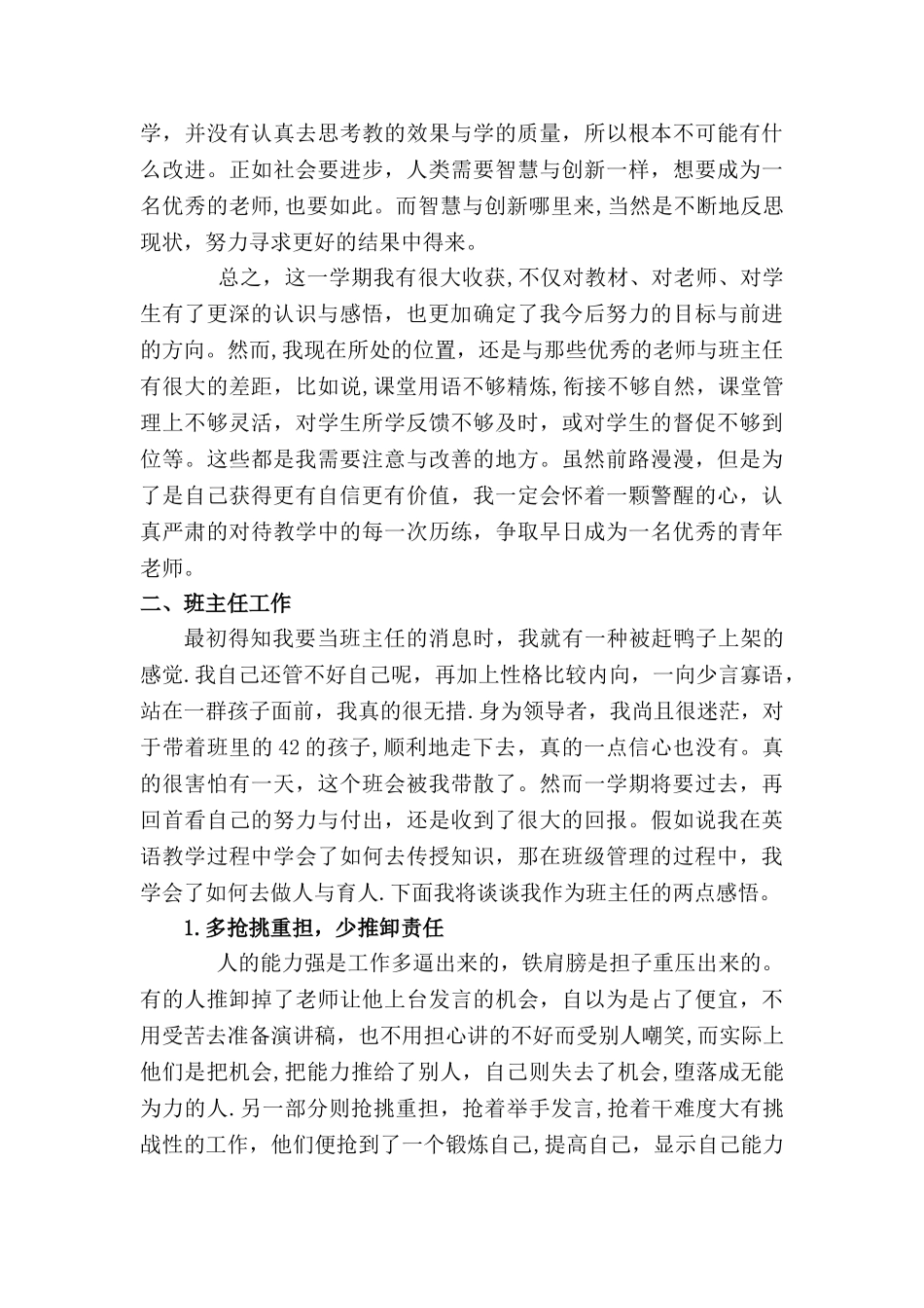 免师任教工作总结及研究计划报告_第3页