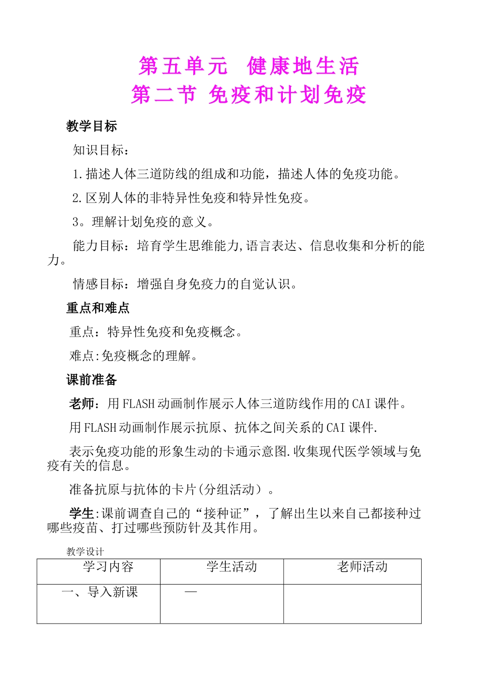 免疫和计划免疫优质课比赛教案_第1页