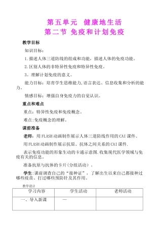 免疫和计划免疫优质课比赛教案