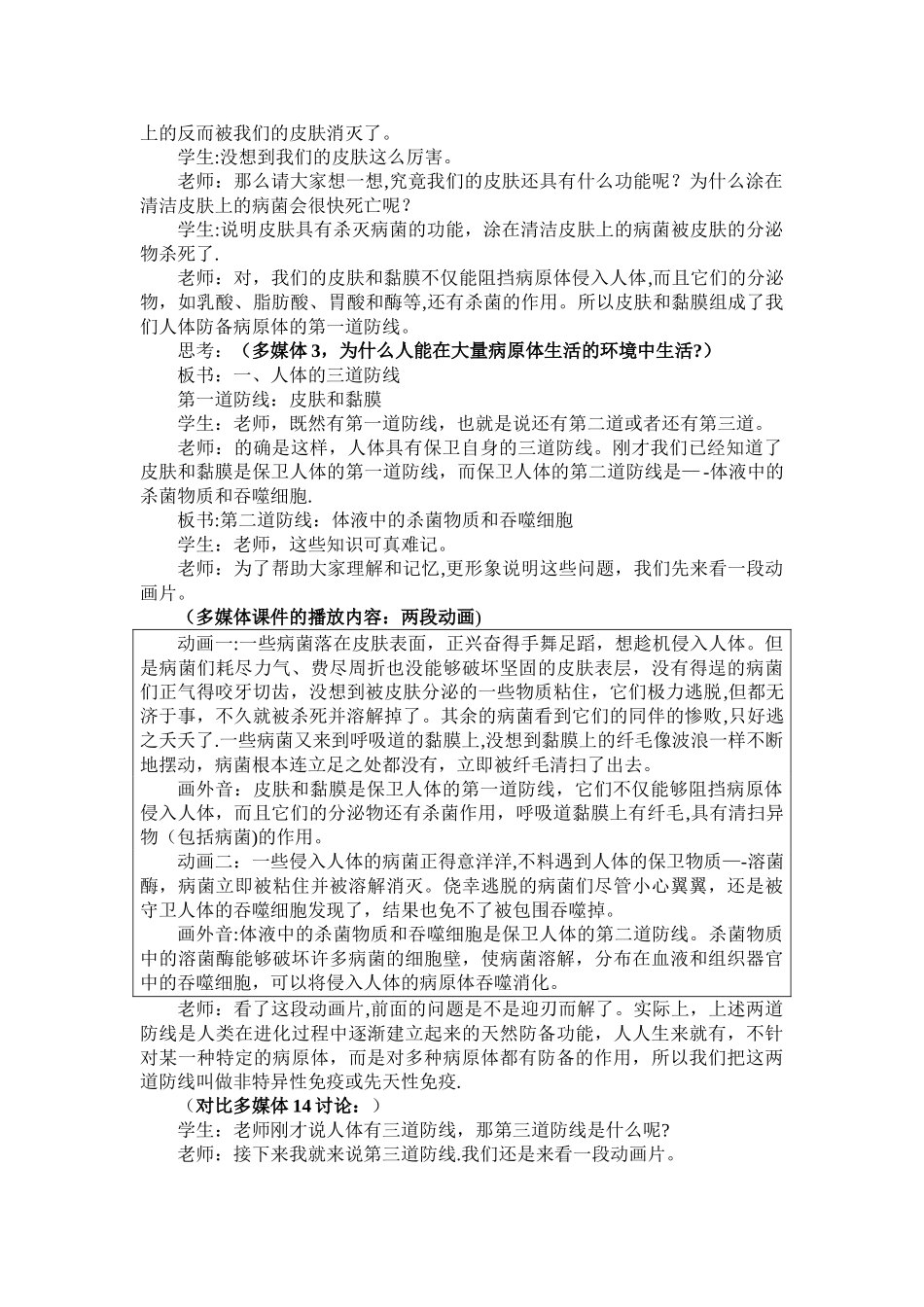 免疫和计划免疫教学设计_第2页