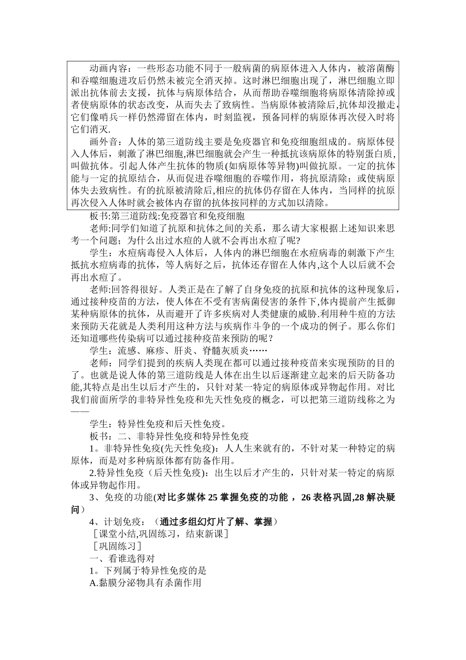 免疫和计划免疫教学设计_第3页