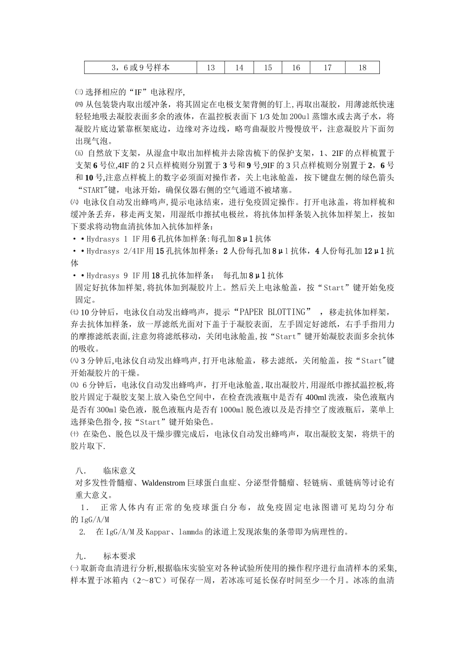 免疫固定电泳操作规程_第3页