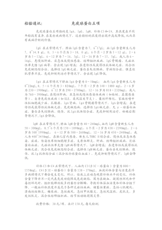 免疫球蛋白五项的临床意义