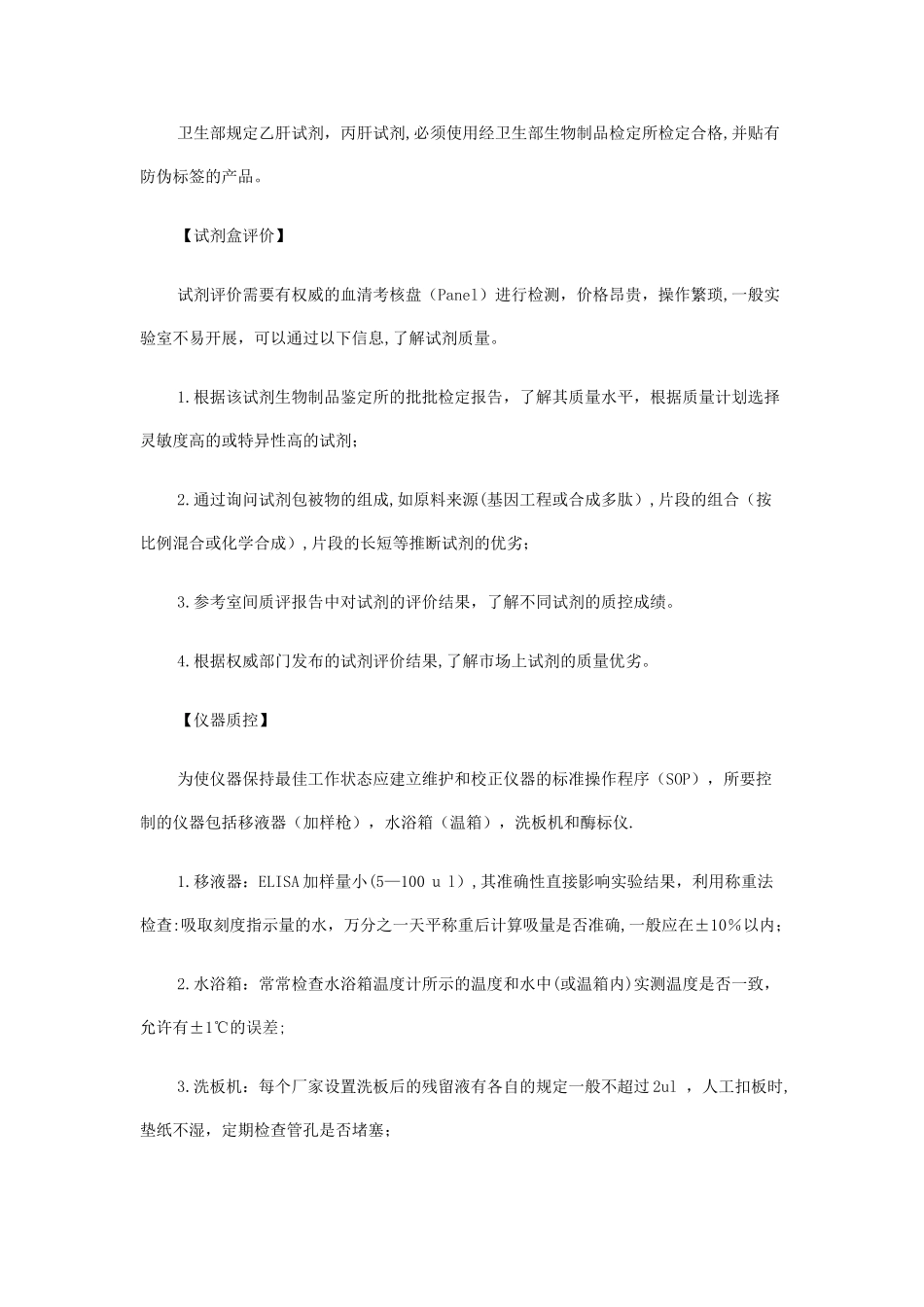 免疫学质量控制流程_第2页