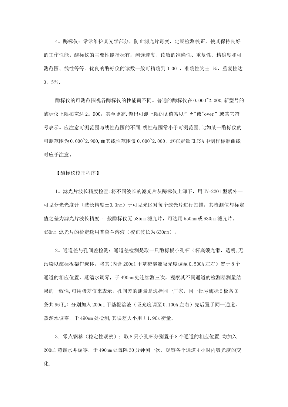 免疫学质量控制流程_第3页