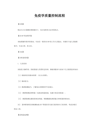 免疫学质量控制流程