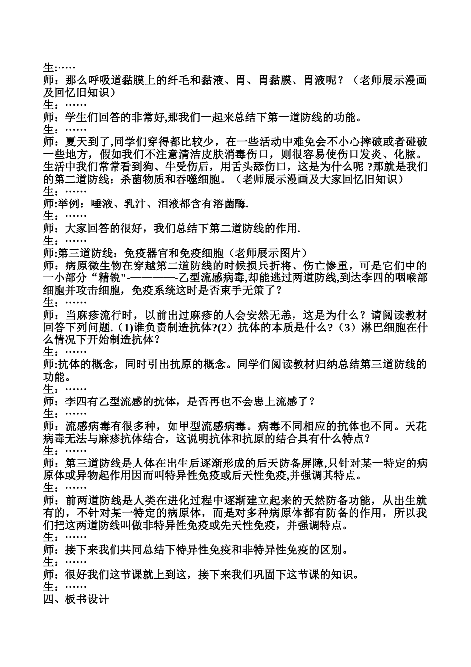 免疫和计划免疫教案_第2页