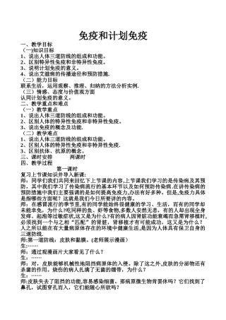 免疫和计划免疫教案
