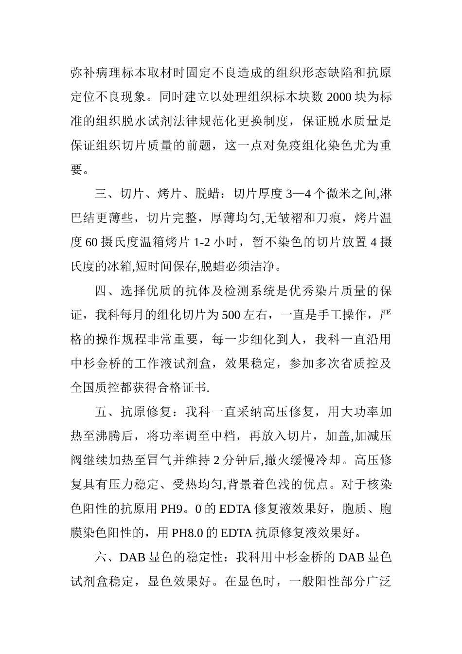 免疫组化的标准化和质量控制_第2页