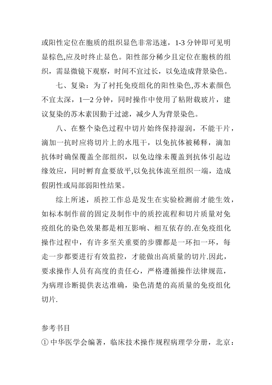 免疫组化的标准化和质量控制_第3页