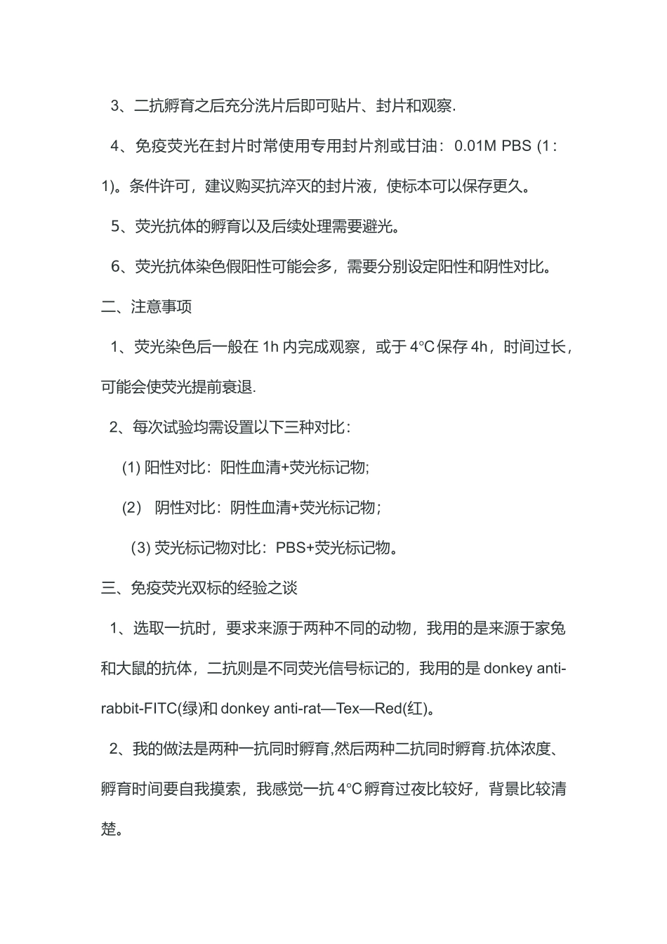 免疫荧光双标操作方法及注意事项_第2页