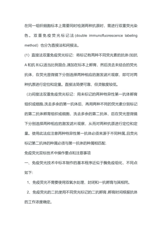 免疫荧光双标操作方法及注意事项