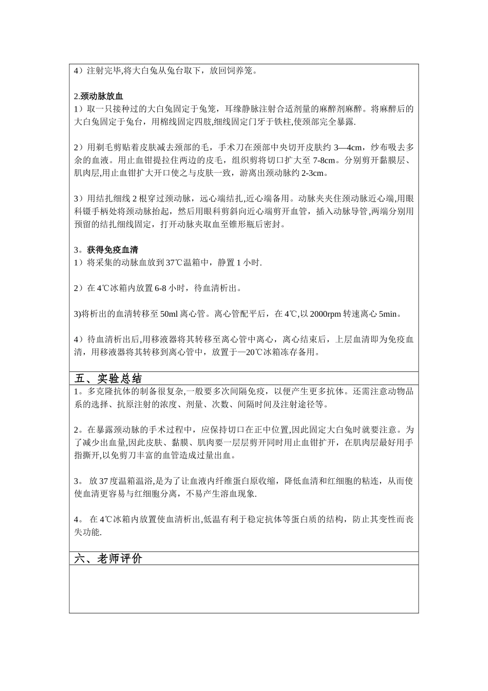 免疫血清的制备实验报告_第2页