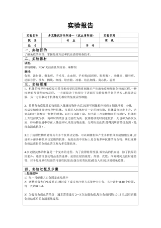 免疫血清的制备实验报告