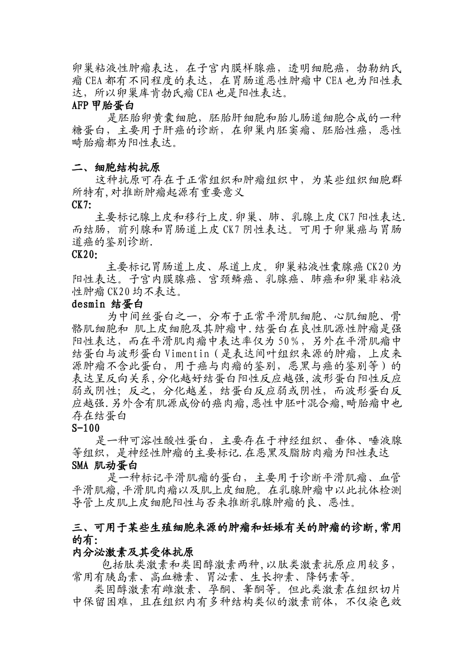 免疫组化技术在妇科的临床应用_第2页