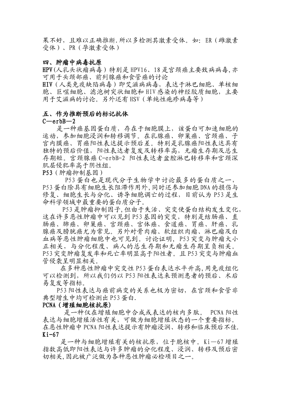 免疫组化技术在妇科的临床应用_第3页