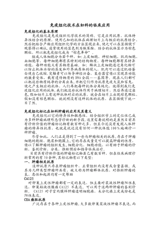 免疫组化技术在妇科的临床应用