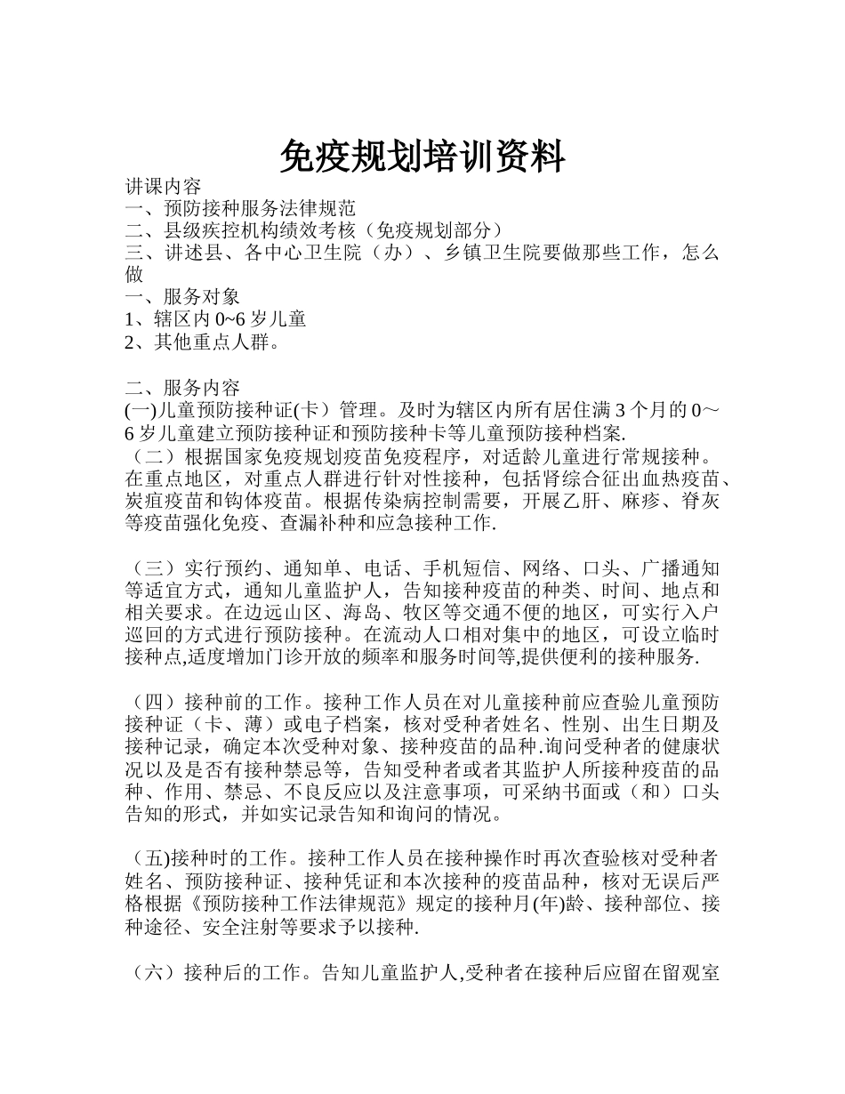 免疫规划培训资料_第1页