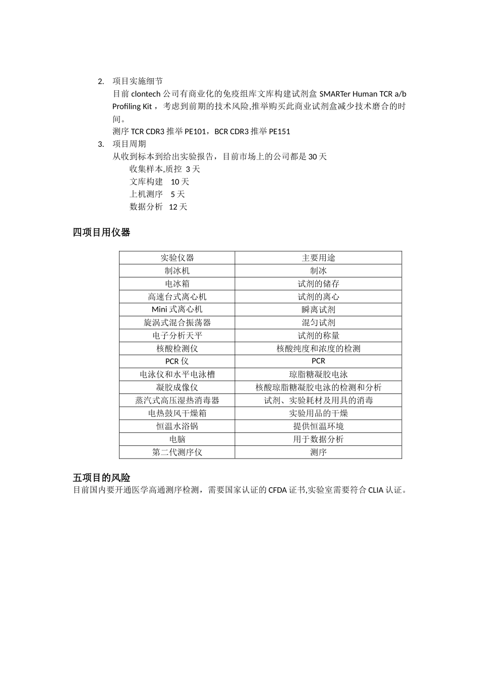 免疫组库测序项目计划书_第2页