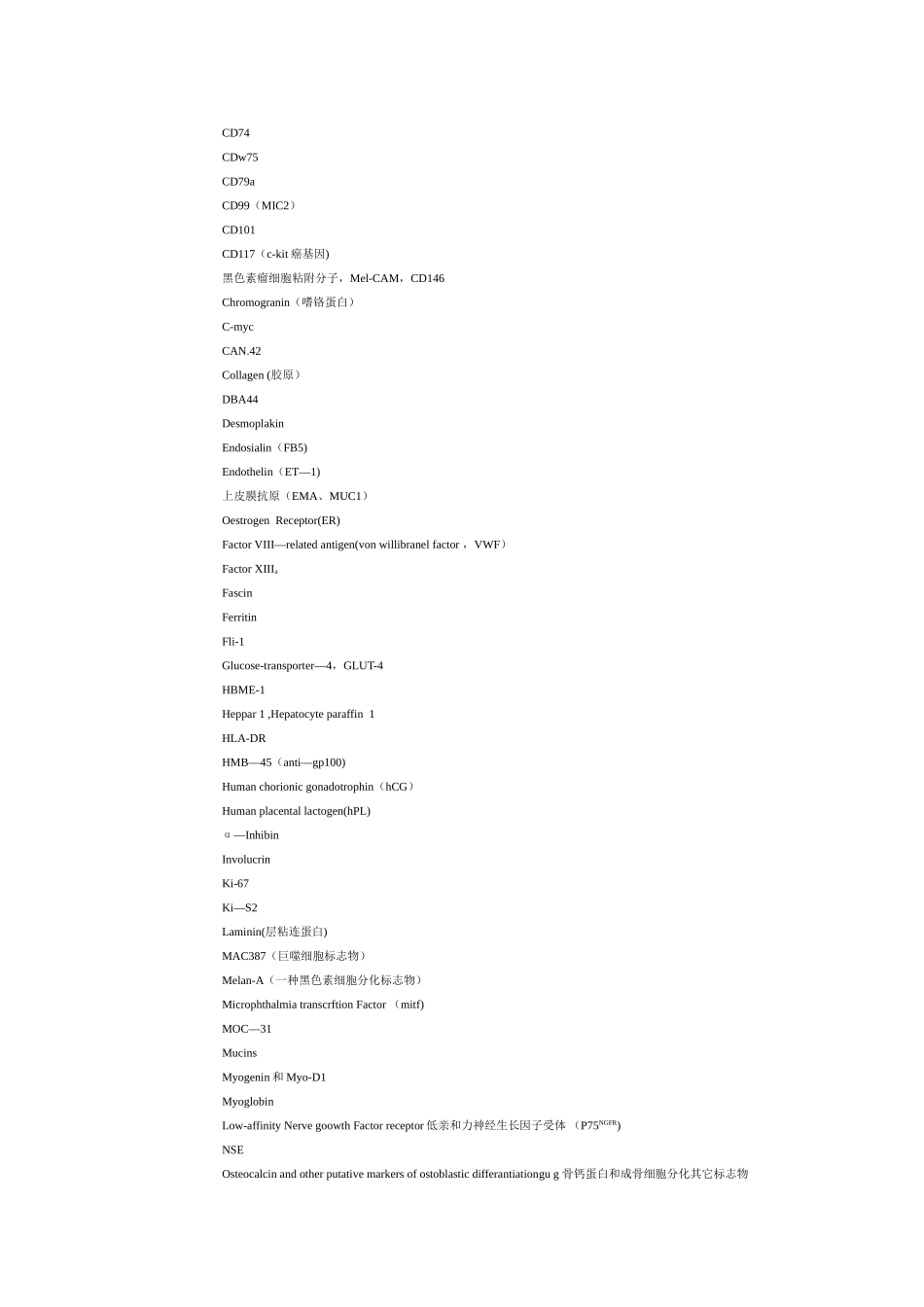 免疫组化抗体手册_第3页