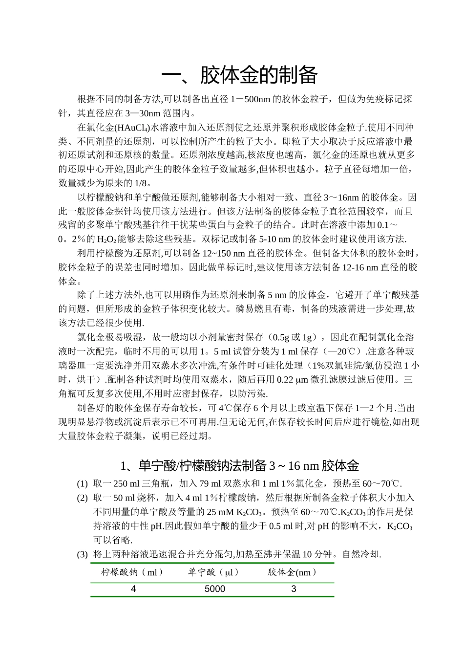 免疫胶体金标记手册_第2页