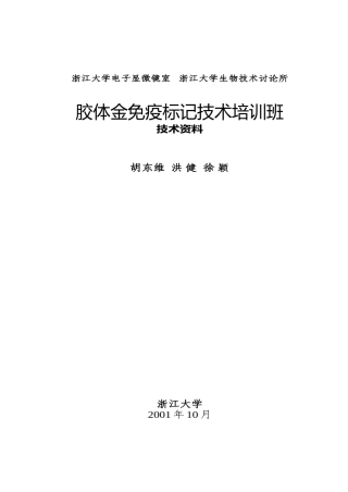 免疫胶体金标记手册