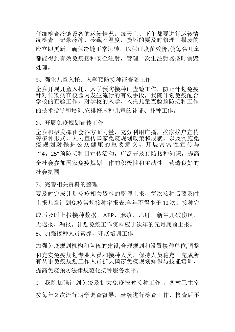 免疫规划工作总结_第2页