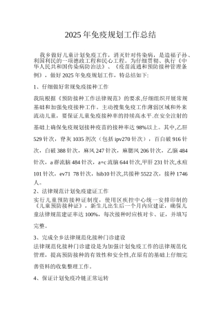 免疫规划工作总结