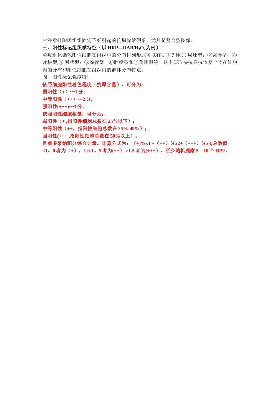 免疫组化实验结果的判定和分析_第3页