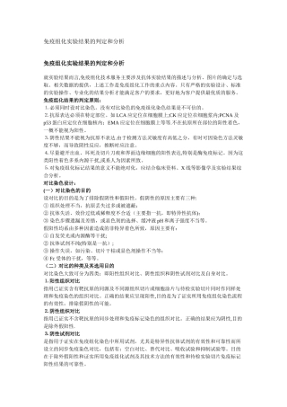 免疫组化实验结果的判定和分析