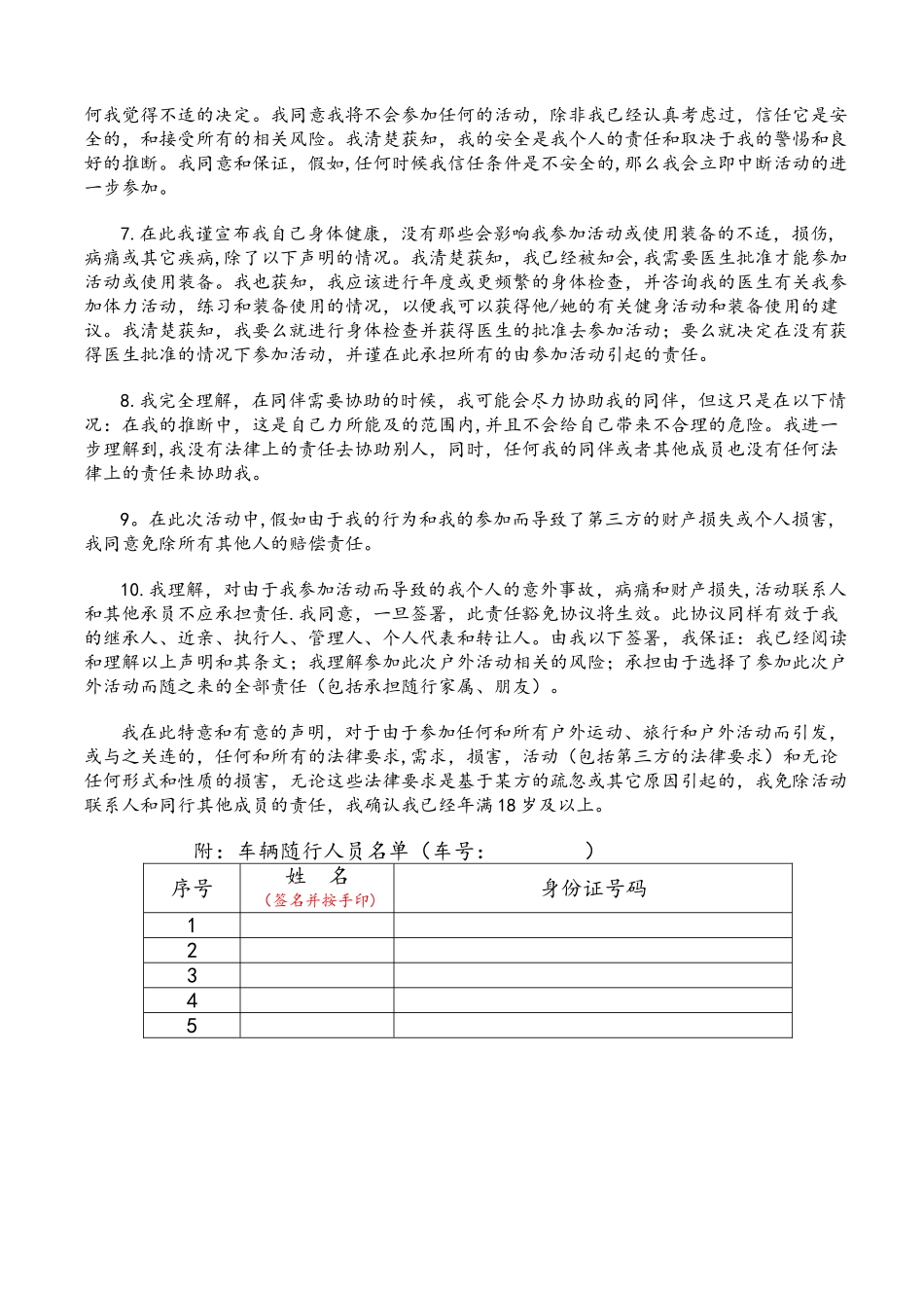 免责协议书-免责协议-免责免权_第2页