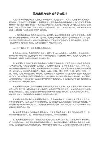 免责协议书-免责协议-免责免权