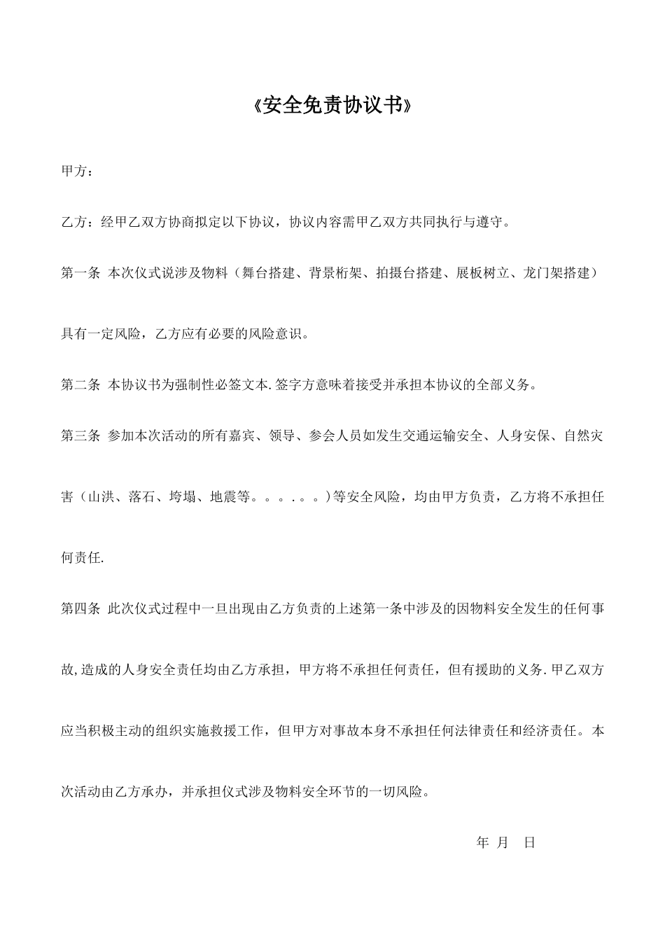 免责声明协议书_第1页
