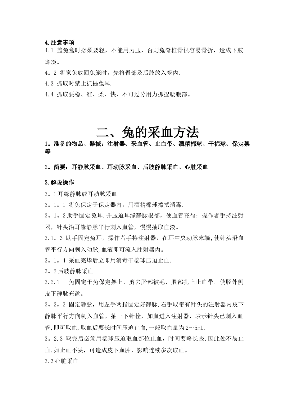 兔实验技术操作_第3页