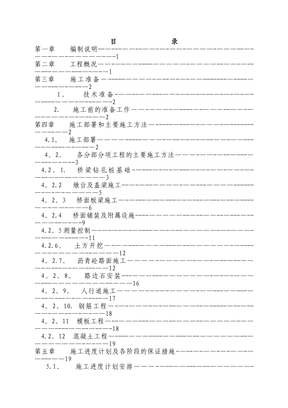 兖州府河桥梁工程施工组织设计1_第2页