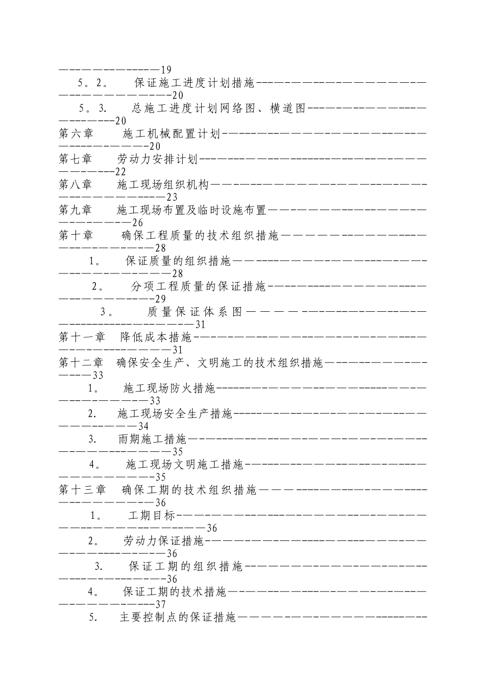 兖州府河桥梁工程施工组织设计1_第3页