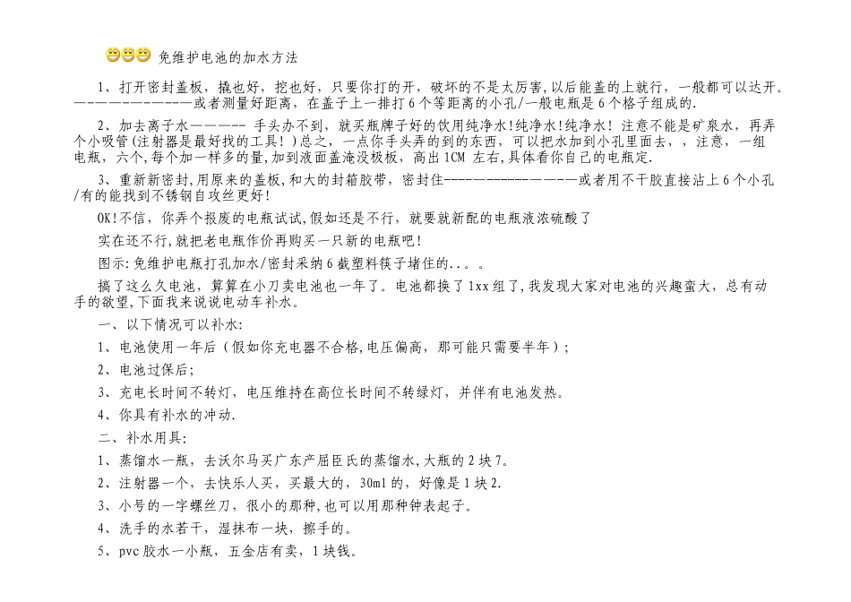 免维护电池的加水方法_第1页
